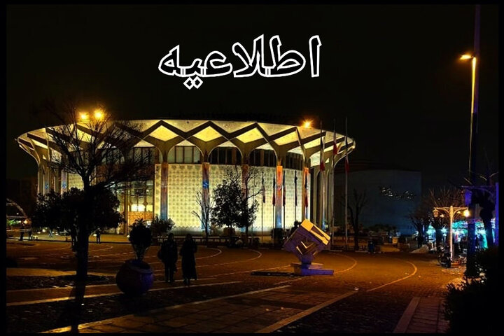 تخفیف ۷۰ درصدی بلیت نمایش‌های تئاتر شهر به مناسبت «روز دانشجو»