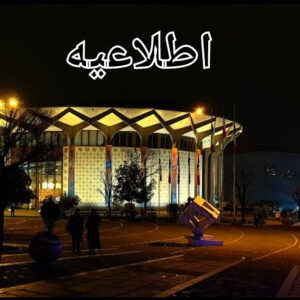 تخفیف ۷۰ درصدی بلیت نمایش‌های تئاتر شهر به مناسبت «روز دانشجو»