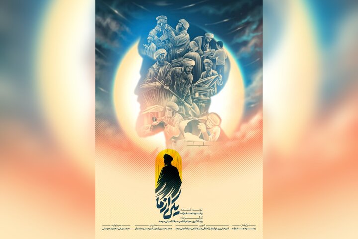 روحانیونی که پا را از مسجد فراتر گذاشتند؛ این مبلغان اهل ریا نیستند