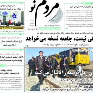 صفحه اول روزنامه های زنجان ۱۵ آذر ۱۴۰۴