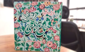 کتاب «فراز و فرود باغ‌های تاریخی شیراز» منتشر شد