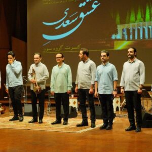 پایان نهمین «طرز تازه» با روایت سور از «عشق سعدی»