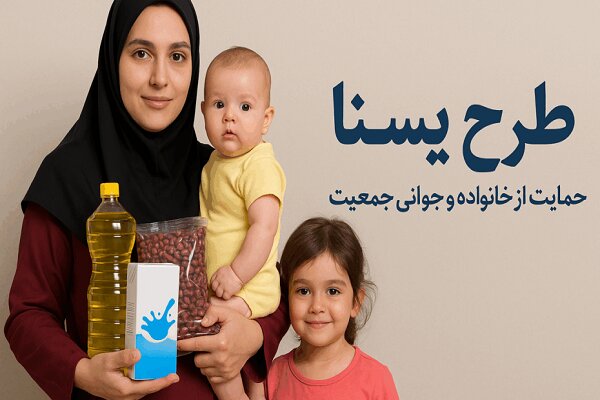 تداوم طرح «کالابرگ یسنا» برای حمایت از مادران باردار و شیرده