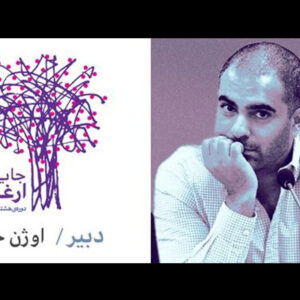 فراخوان هشتمین دوره جایزه ادبی ارغوان، یکم دی ماه منتشر می‌شود