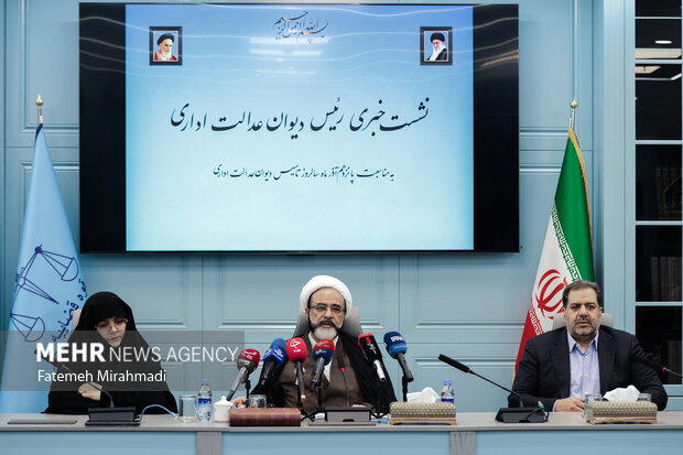 نشست خبری رئیس دیوان عدالت اداری