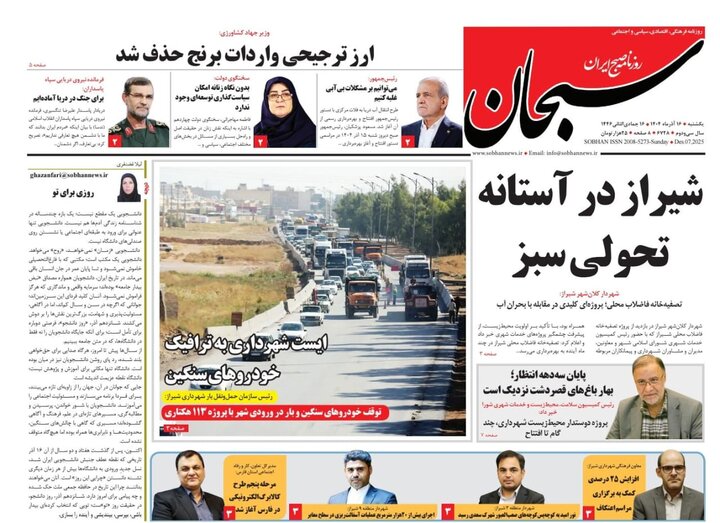 روزنامه های فارس