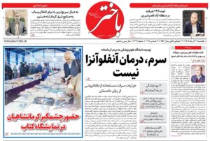 صفحه اول روزنامه‌های کرمانشاه یکشنبه شانزدهم آذرماه