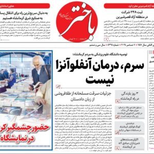 صفحه اول روزنامه‌های کرمانشاه یکشنبه شانزدهم آذرماه