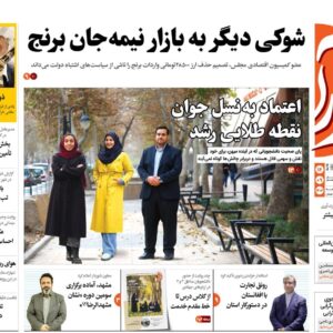 صفحه اول روزنامه های خراسان رضوی یکشنبه ۱۶ آذر