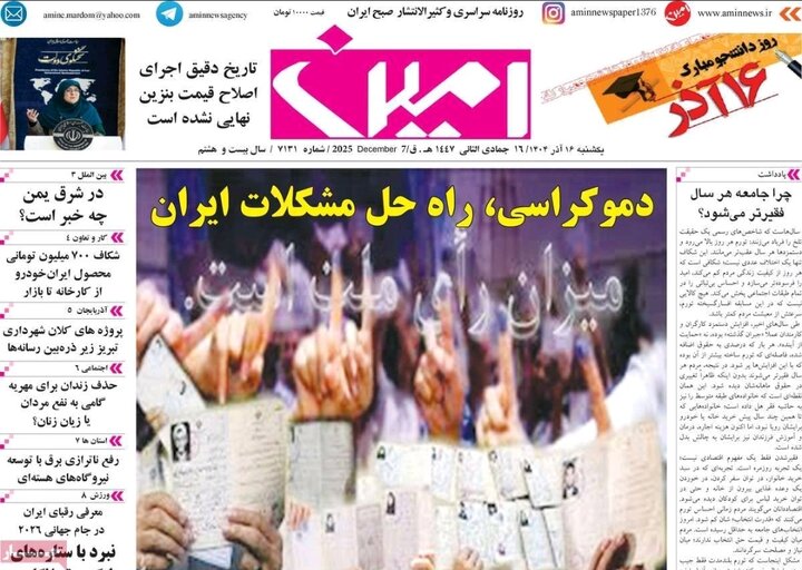 روزنامه های آذربایجان‌شرقی