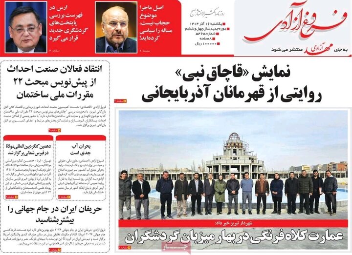 روزنامه های آذربایجان‌شرقی