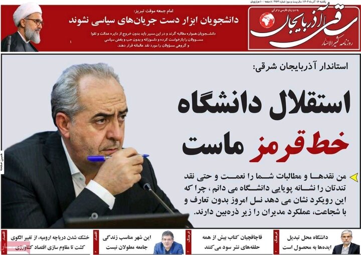 روزنامه های آذربایجان‌شرقی