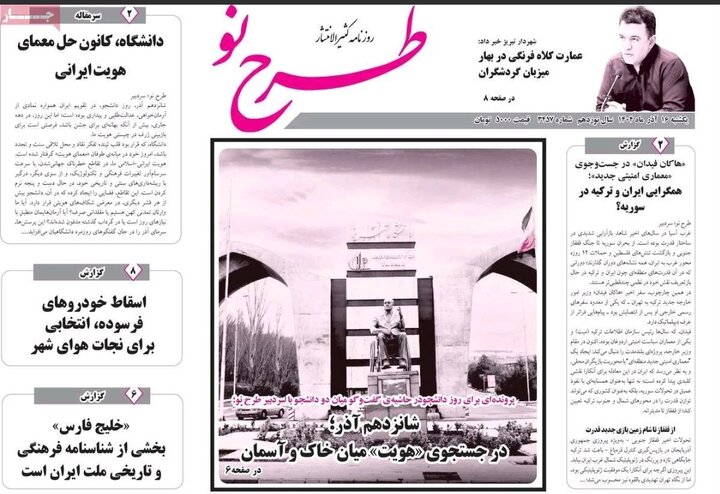 روزنامه های آذربایجان‌شرقی