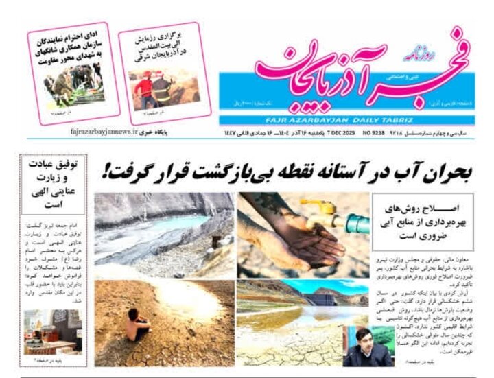 روزنامه های آذربایجان‌شرقی