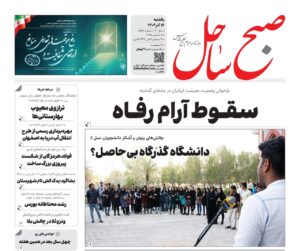 صفحه نخست روزنامه های هرمزگان یکشنبه ۱۶ آذرماه