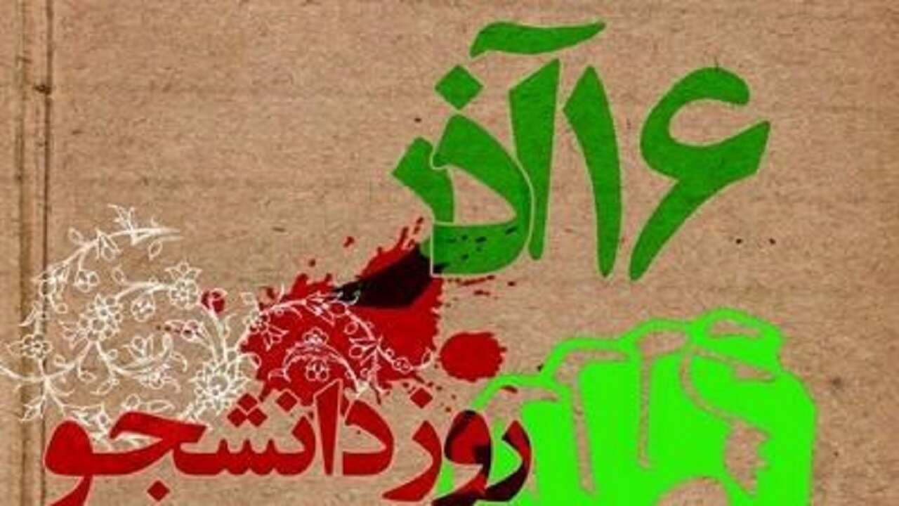 دانشجوی تراز انقلاب و دردهایی که باید درمان کند