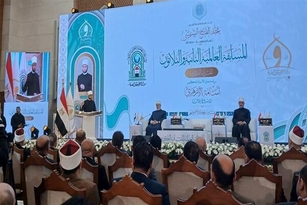 آغاز مسابقات بین المللی قرآن کریم کشور مصر در هشت رشته