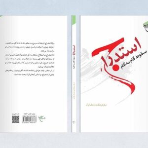 استدراج به چه معناست؛ مسئله استجابت دعا به هنگام معصیت