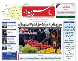 صفحه اول روزنامه‌های استان البرز ‌یکشنبه ۱۶ آذرماه