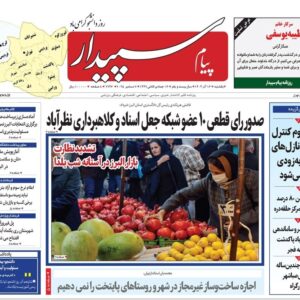 صفحه اول روزنامه‌های استان البرز ‌یکشنبه ۱۶ آذرماه