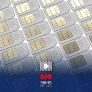 سیمکارت‌های سفید نشان‌دهنده تبعیض است