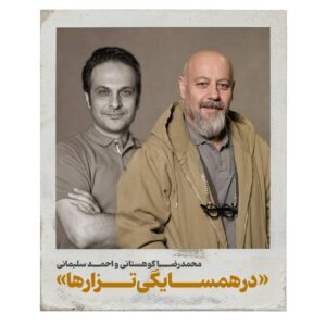 «در همسایگی تزارها» روی صحنه می‌رود