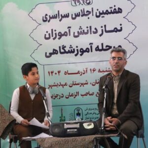 گسترش فرهنگ نماز در مدارس استان سمنان با محوریت دانش‌آموزان