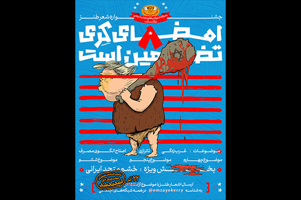 «امضای کری» سوژه‌ای برای یک جشنواره طنز