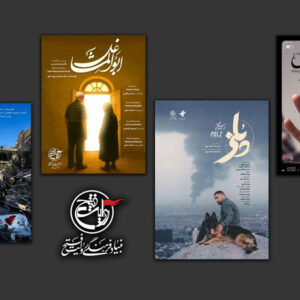 حضور بنیاد روایت فتح در جشنواره سینماحقیقت با ۴ اثر