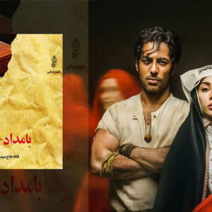 جزئیات اقتباس و نویسندگی «بامداد خمار» در «پشت جلد»