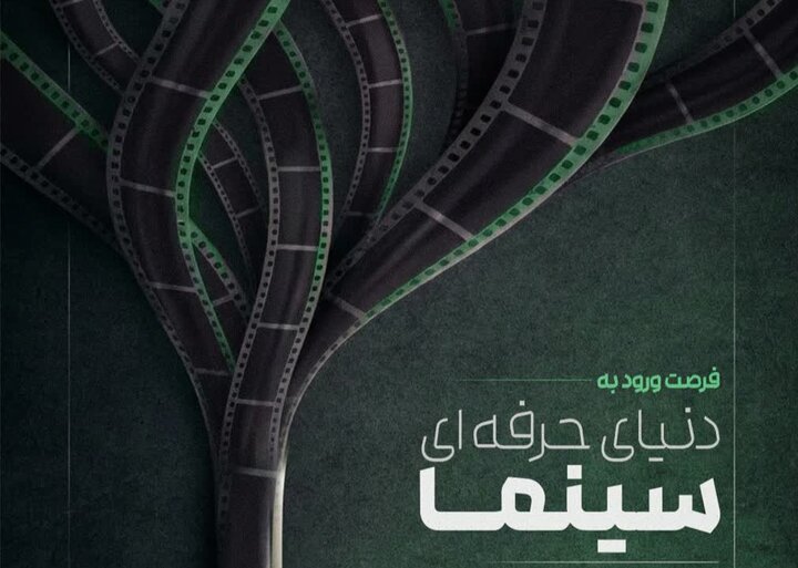 آغاز ثبت‌ نام دوره‌ های حرفه‌ای سینما در گیلان