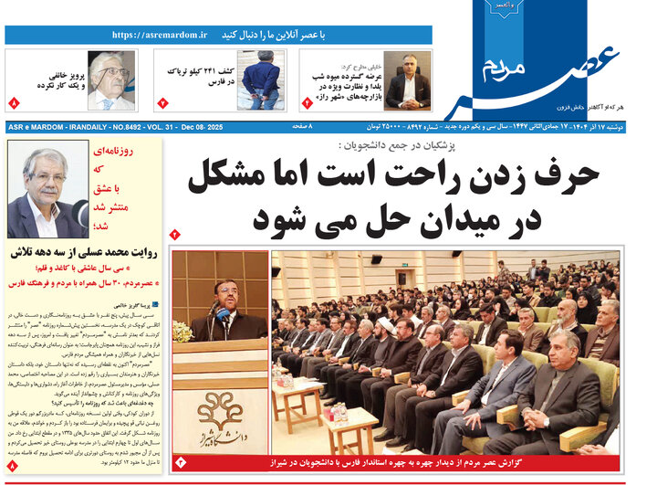 روزنامه های فارس