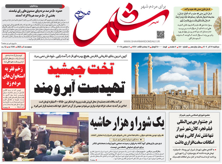 روزنامه های فارس