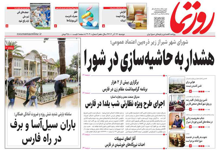 روزنامه های فارس