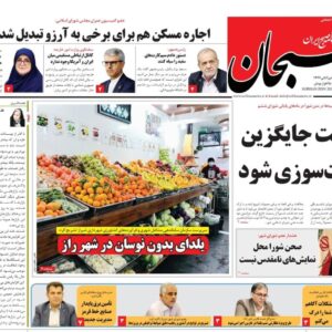 صفحه نخست روزنامه های استان فارس دوشنبه ۱۷ آذرماه