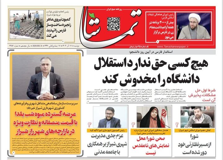 روزنامه های فارس