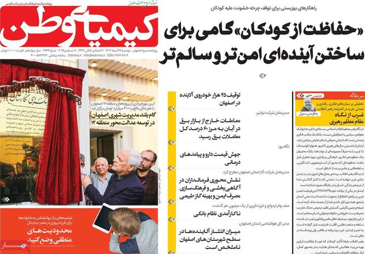 روزنامه‌های اصفهان