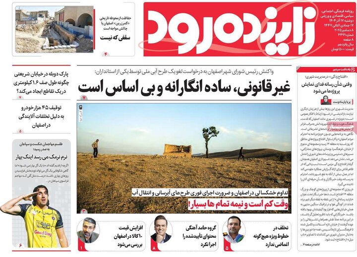 روزنامه‌های اصفهان