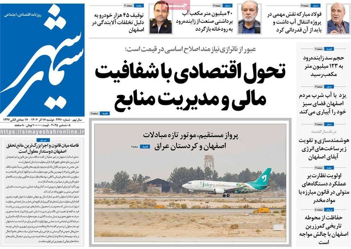 روزنامه‌های اصفهان