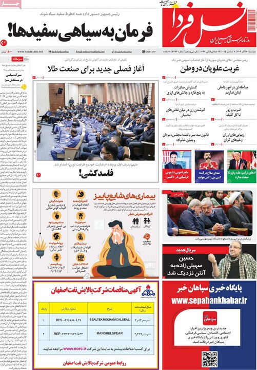 روزنامه‌های اصفهان