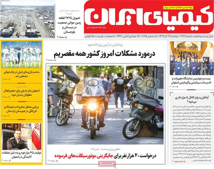 روزنامه‌های اصفهان