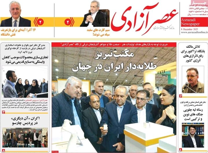 روزنامه های آذربایجان‌شرقی