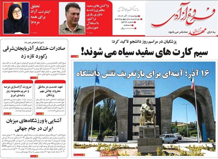 روزنامه های آذربایجان‌شرقی