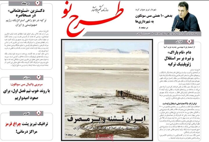 روزنامه های آذربایجان‌شرقی