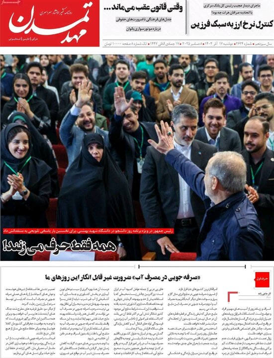 روزنامه های آذربایجان‌شرقی