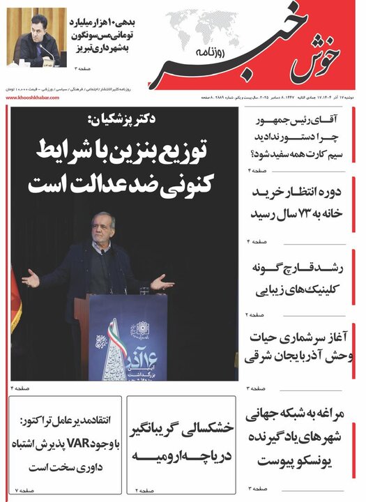 روزنامه های آذربایجان‌شرقی