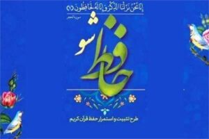 جزئیات اجرای طرح قرآنی «حافظ شو» در چهارمحال و بختیاری