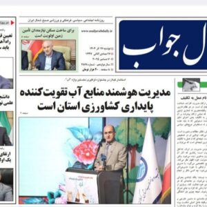 صفحه اول روزنامه های گیلان ۱۷ آذر ۱۴۰۴