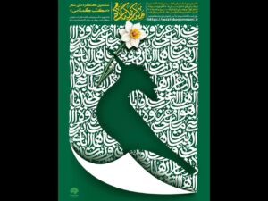 فراخوان ششمین کنگره ملی شعر «مکتب گمنامی» منتشر شد