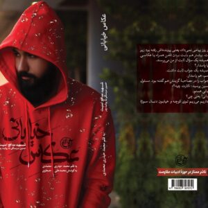 روایت «عکاس خیابانی» که شهید شد!